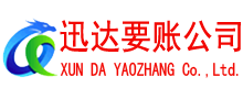 鸠江追债公司